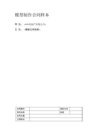 模型制作合同范本061202