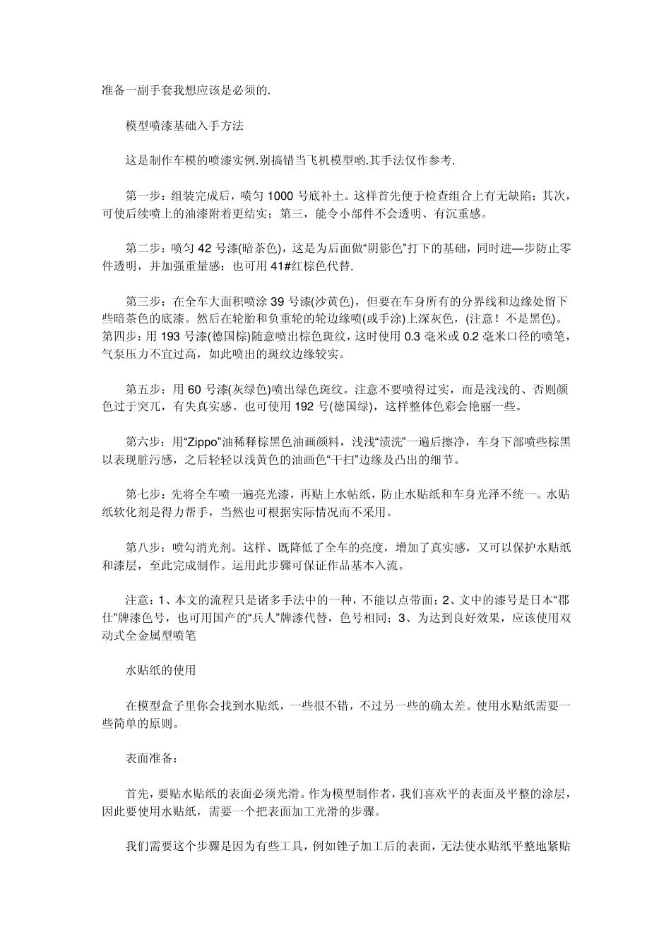 模型制作完毕后涂装上色的基本步骤_第2页
