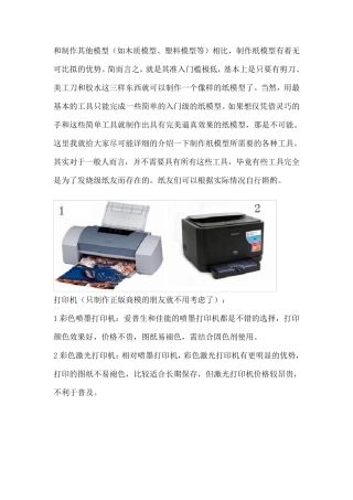 模型制作工具