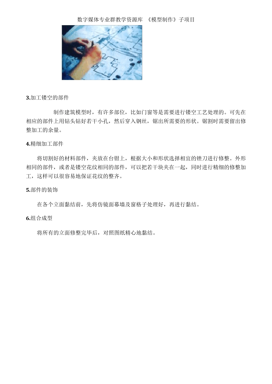 模型制作教案54建筑模型制作步骤教案_第2页