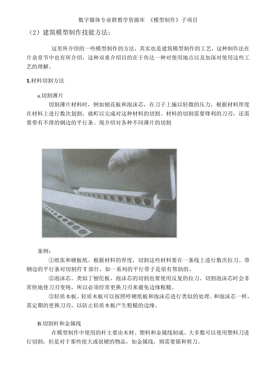 模型制作教案54建筑模型制作步骤教案_第3页
