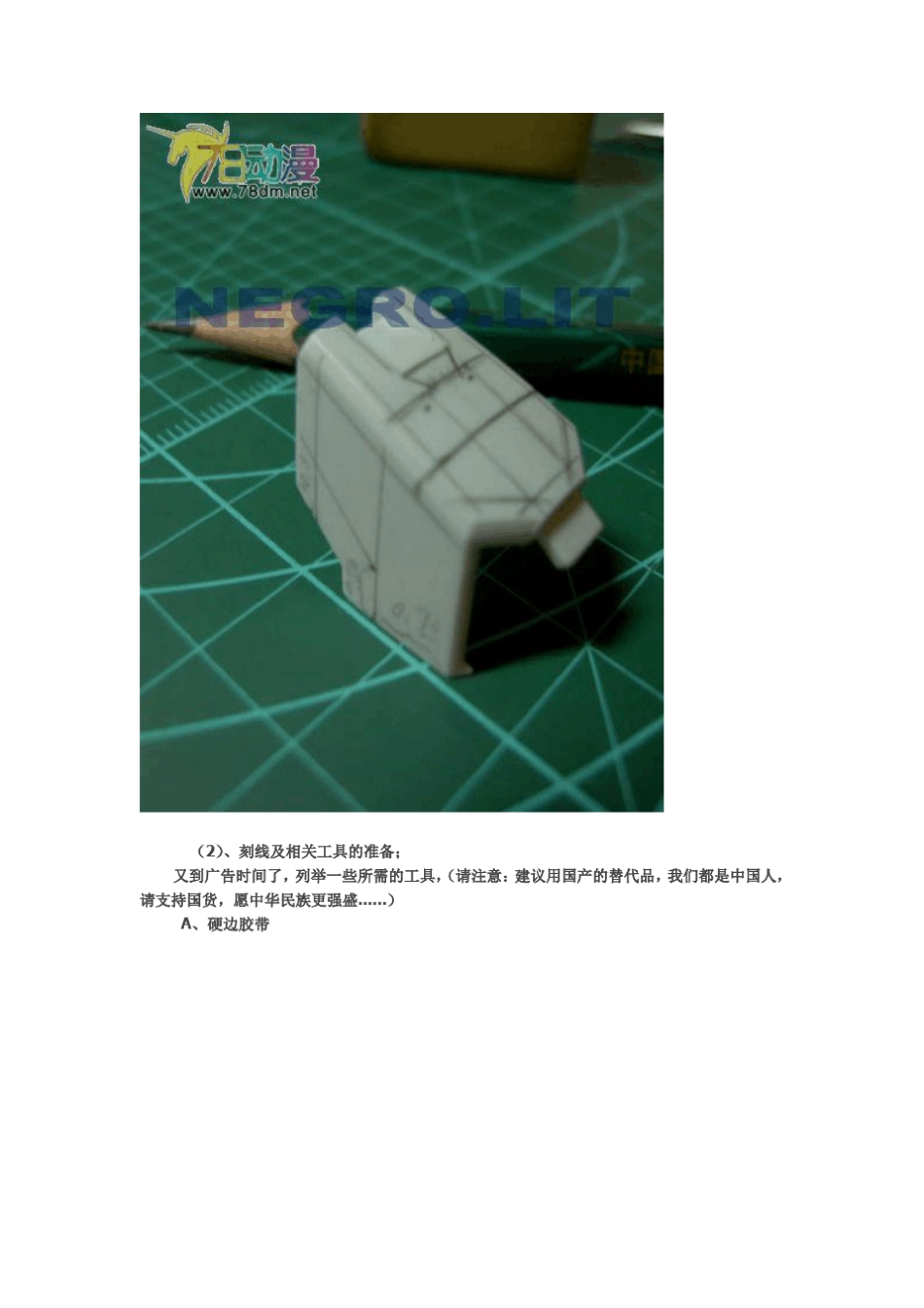 模型刻线技术心得分享_第3页