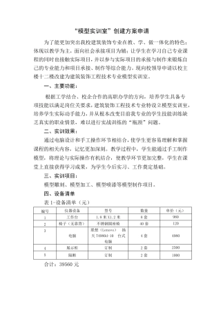 模型实训室建设方案