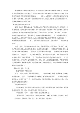 模型建构是一种重要的科学方法
