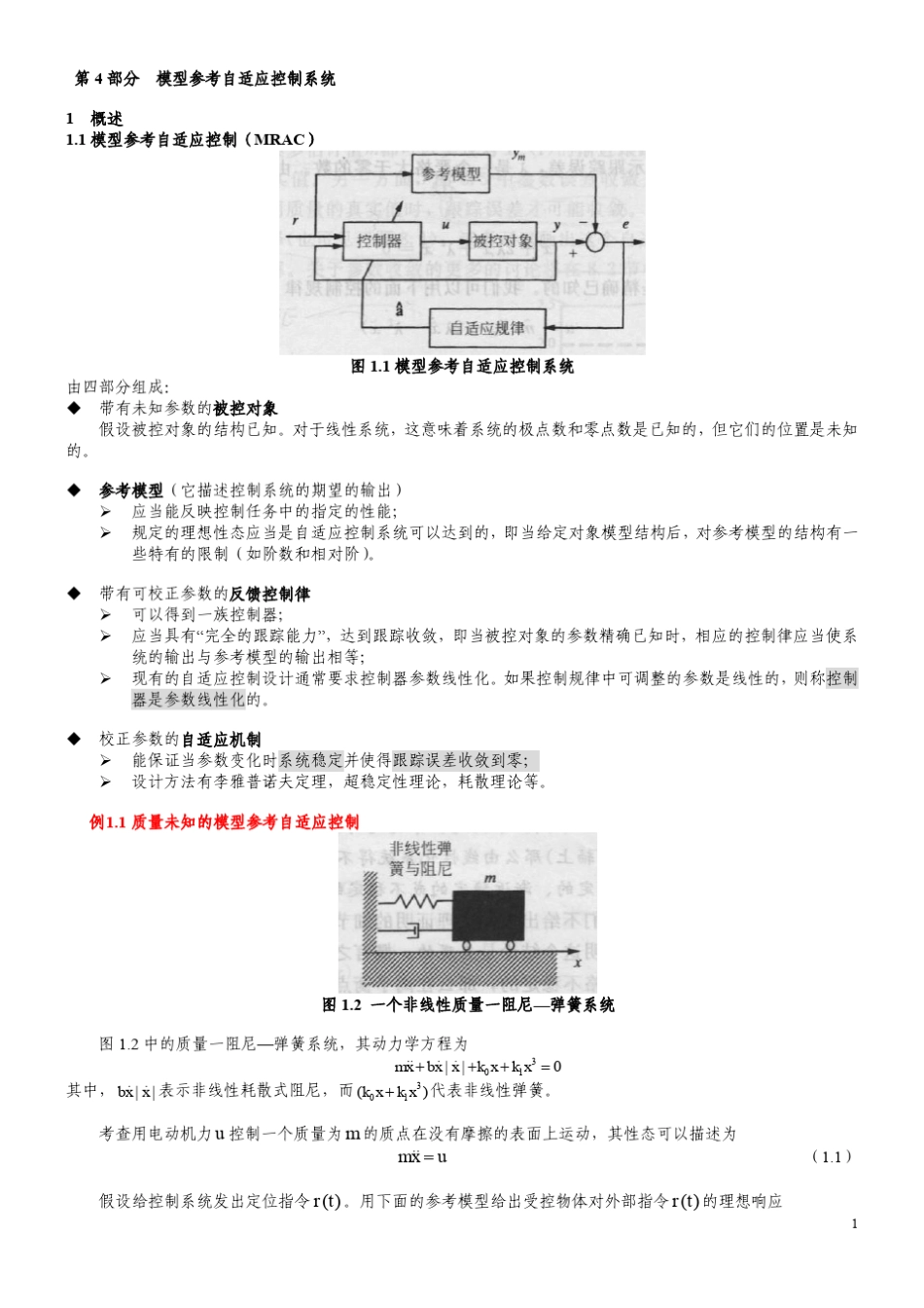 模型参考MRAC自适应控制_第1页