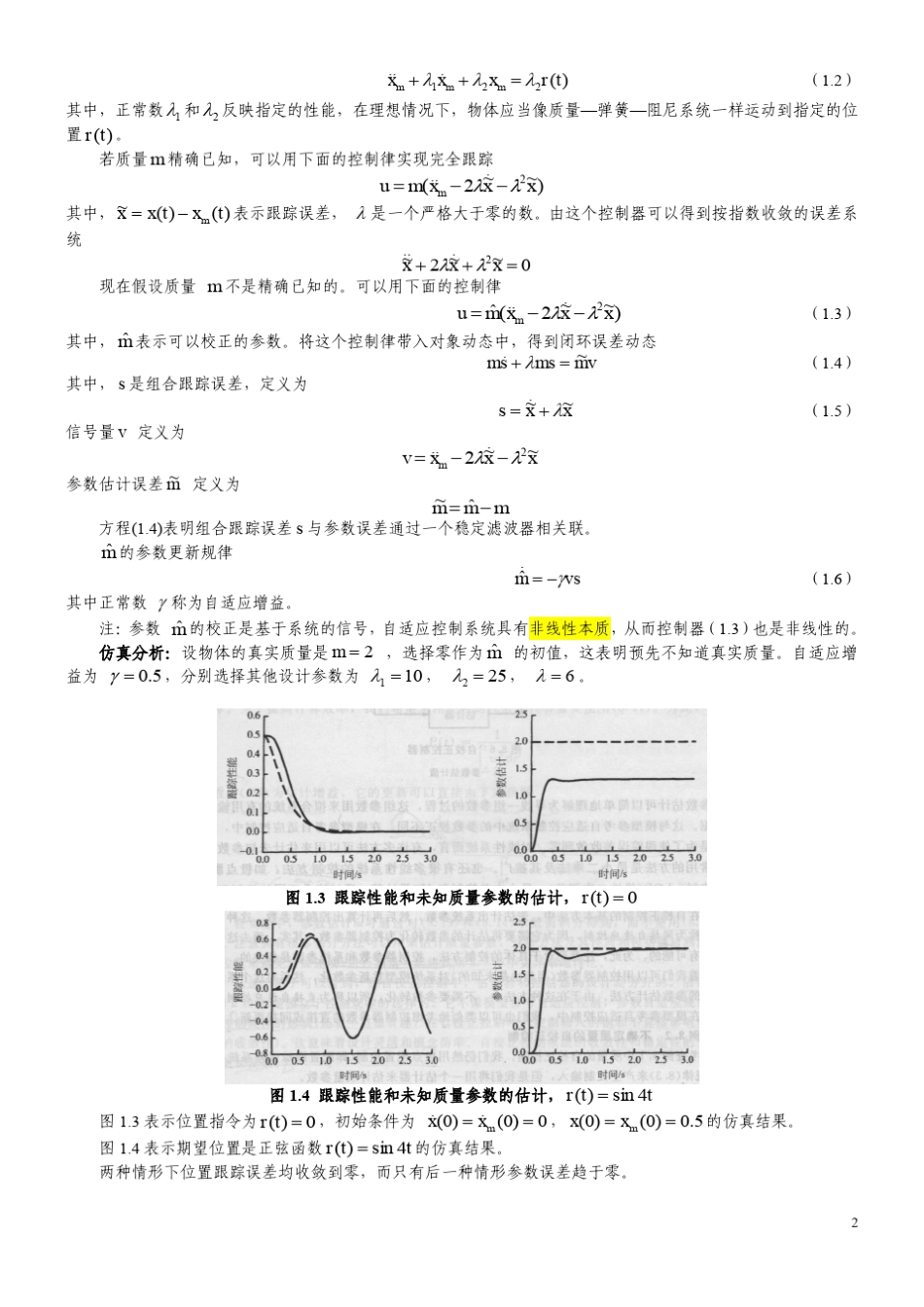模型参考MRAC自适应控制_第2页