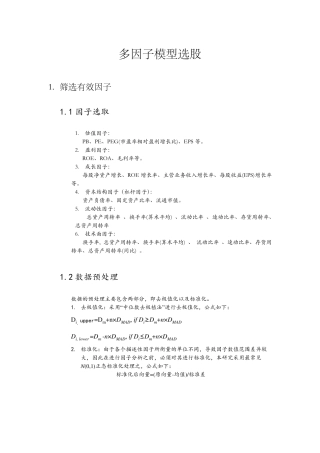 模型总结多因子