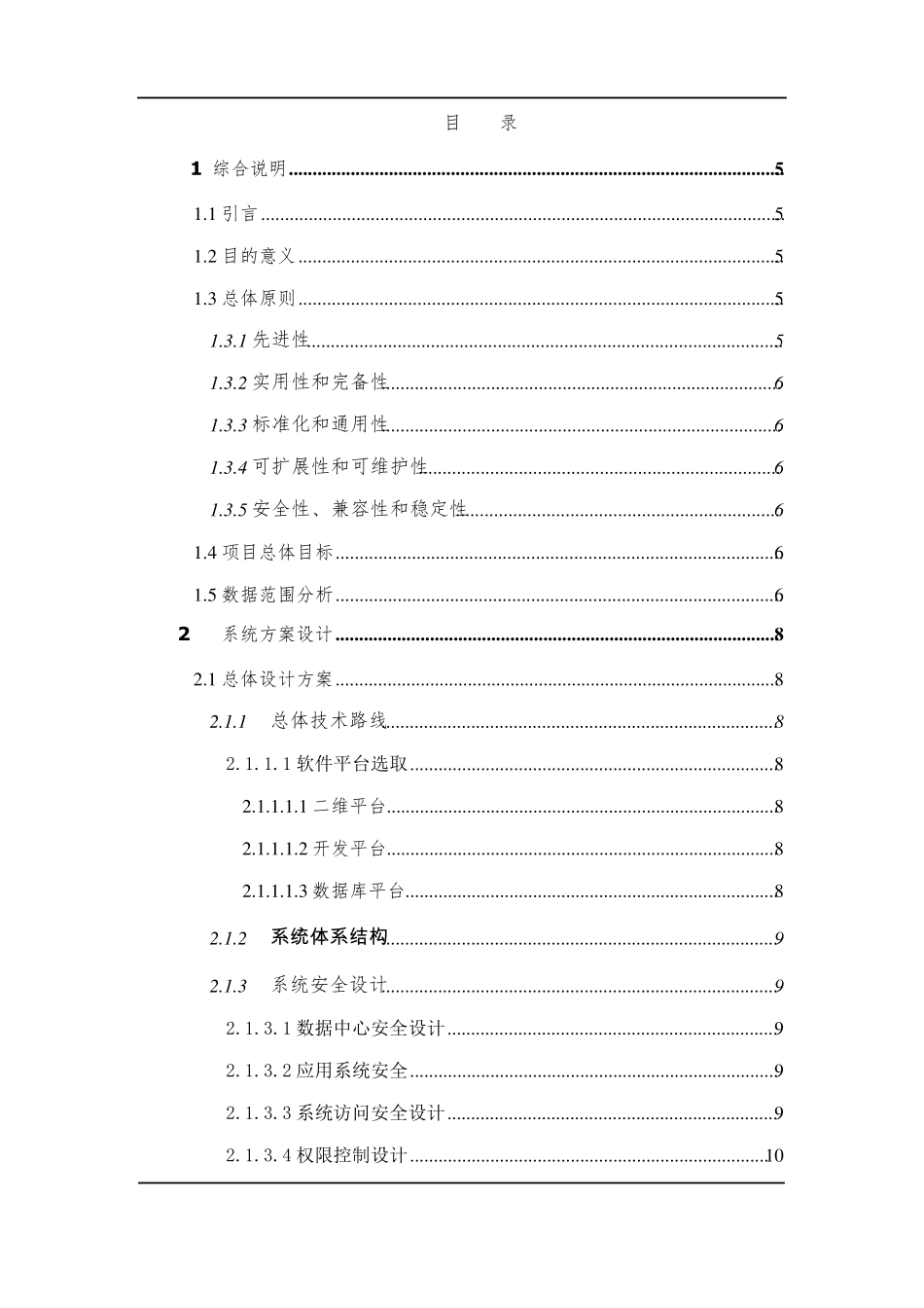 模型数据库管理系统计算机软件开发设计方案1_第2页