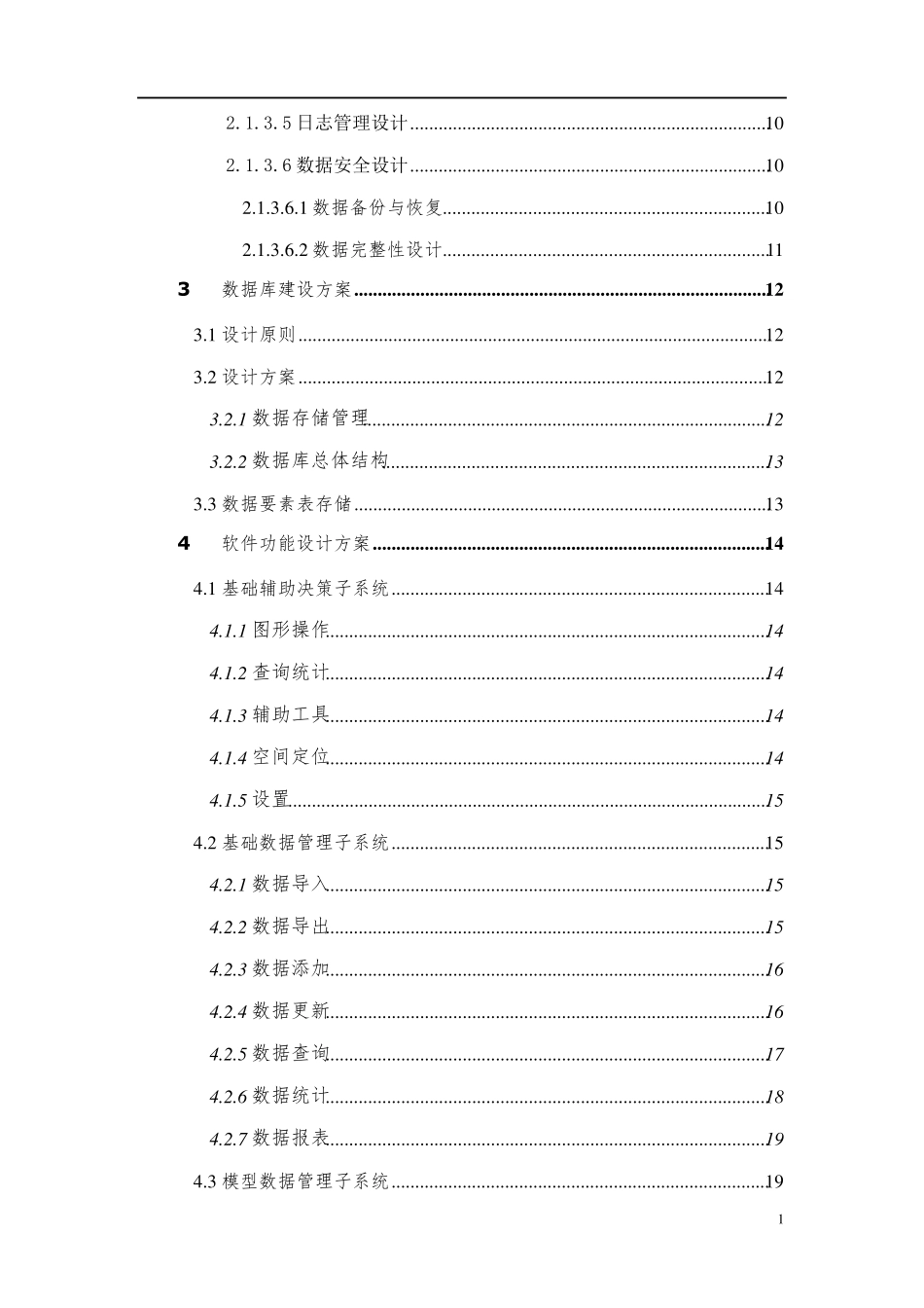 模型数据库管理系统计算机软件开发设计方案1_第3页