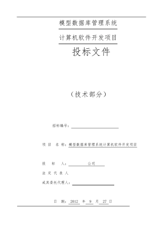 模型数据库管理系统计算机软件开发设计方案1
