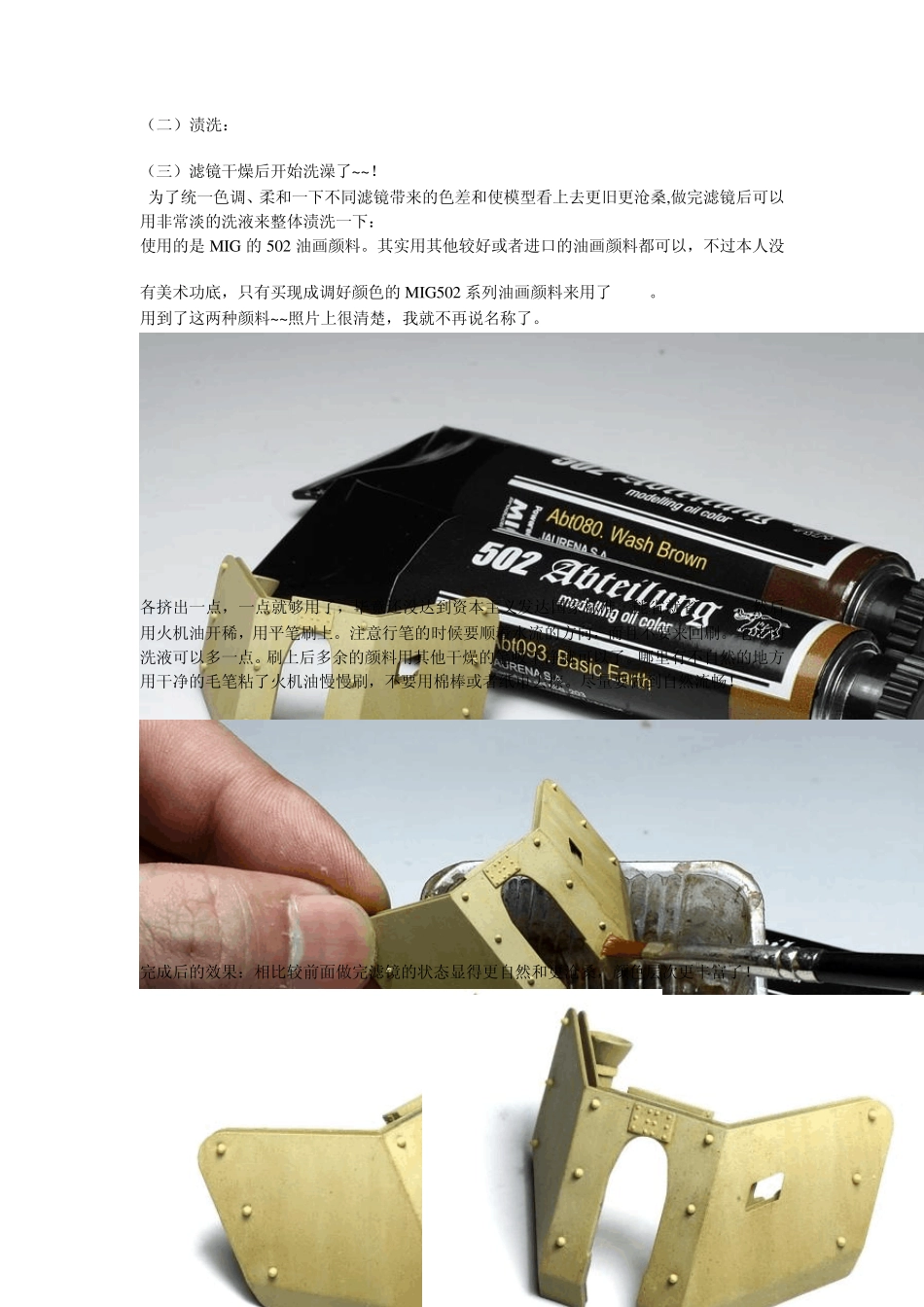 模型涂装中级基本技巧_第2页