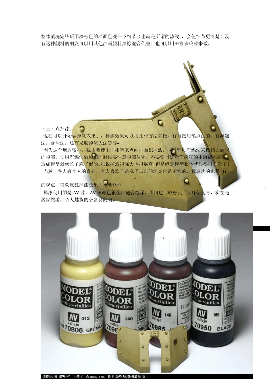 模型涂装中级基本技巧_第3页