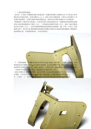 模型涂装中级基本技巧