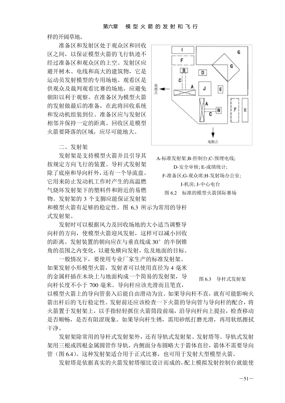 模型火箭的发射、飞行.2_第2页