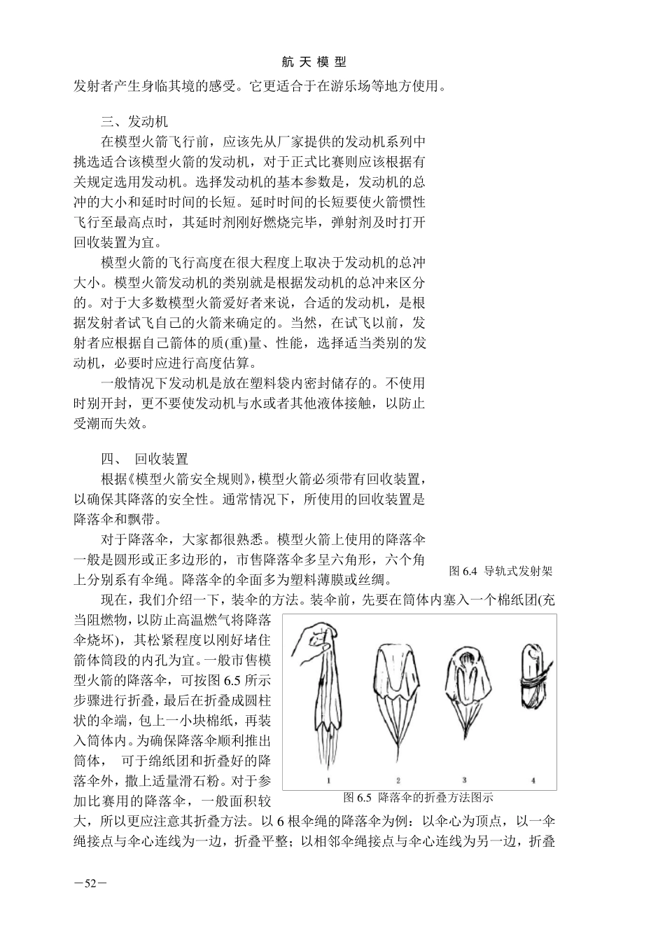 模型火箭的发射、飞行.2_第3页