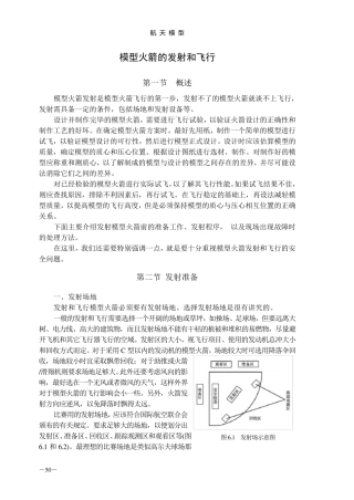 模型火箭的发射、飞行.2