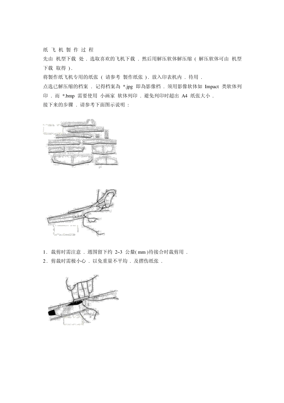 模型示范过程图纸_第1页