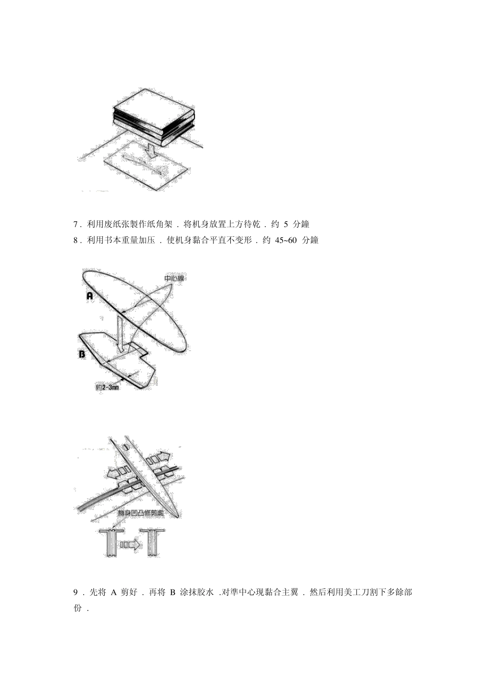 模型示范过程图纸_第3页