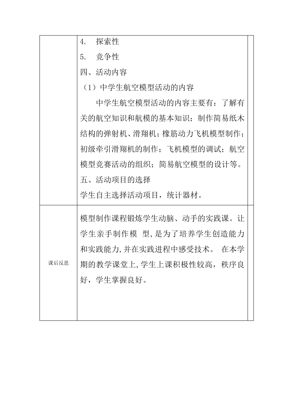 模型科技活动教案_第2页