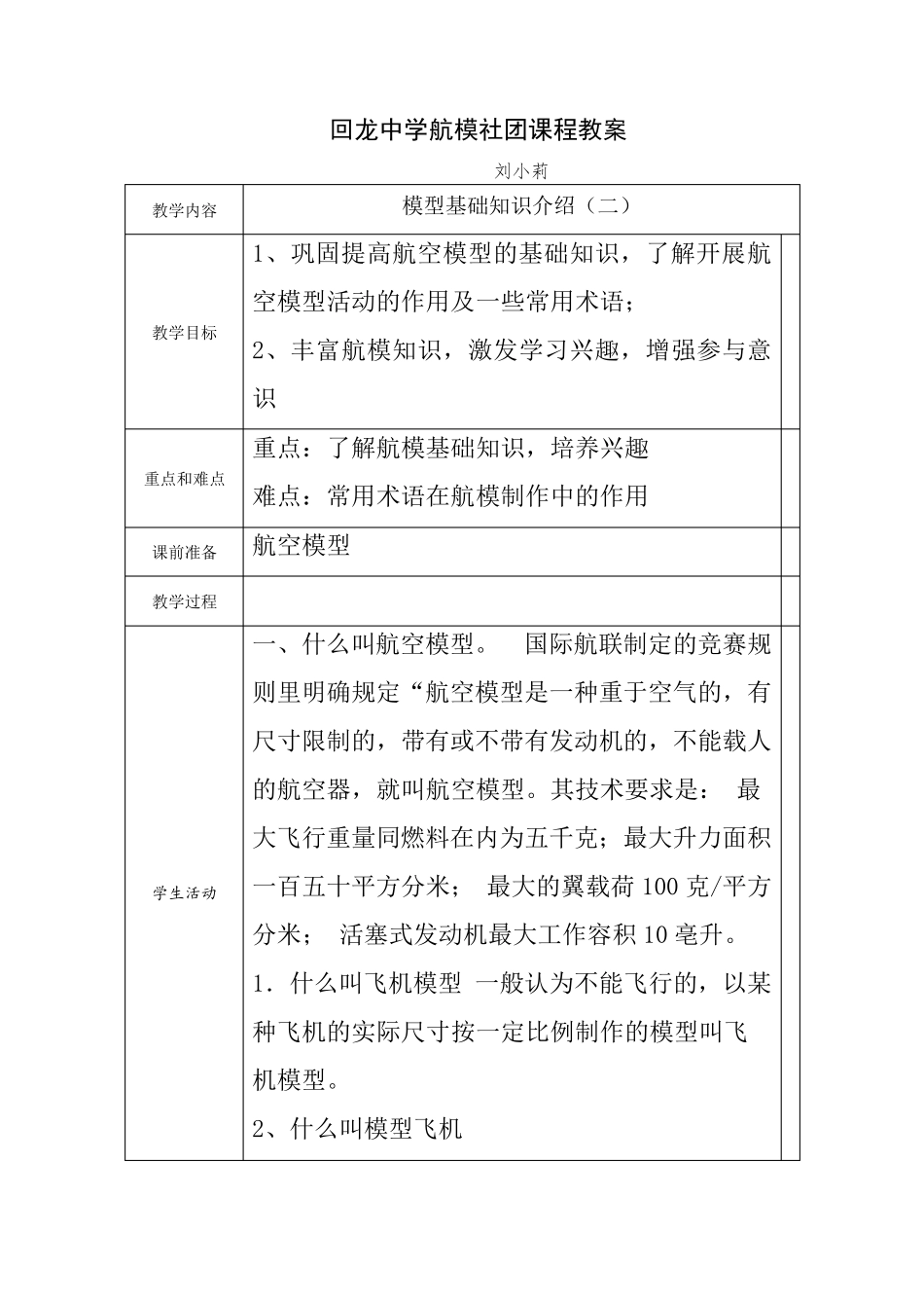 模型科技活动教案_第3页