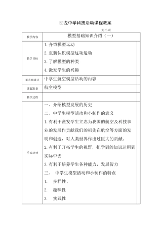 模型科技活动教案