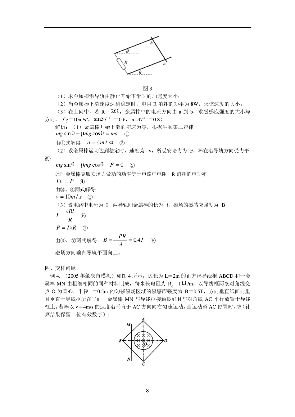 模型组合讲解：电磁场中的单杆模型_第3页