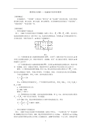 模型组合讲解：电磁场中的单杆模型