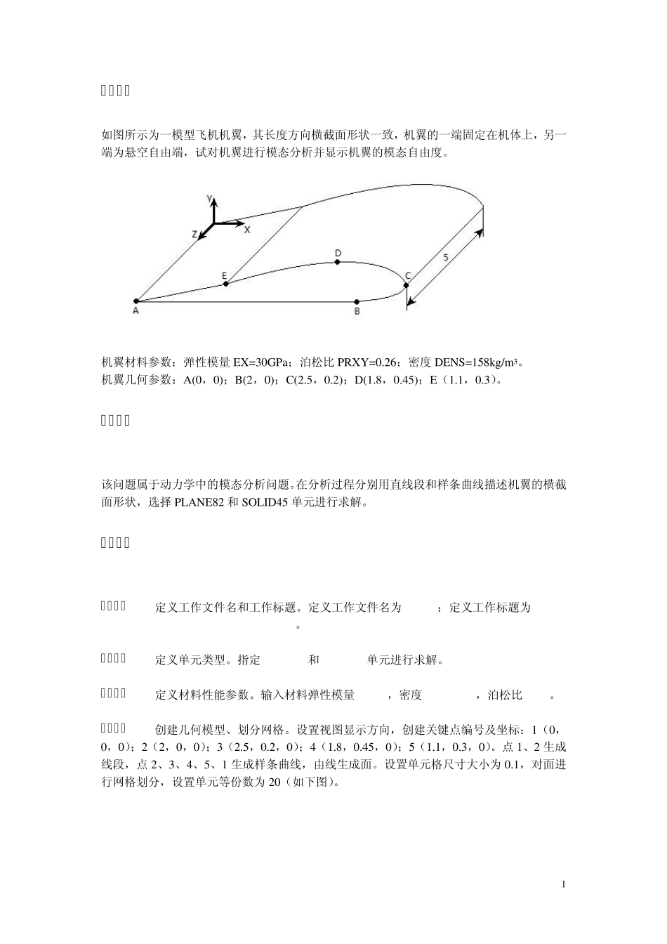 模型飞机机翼模态分析_第2页