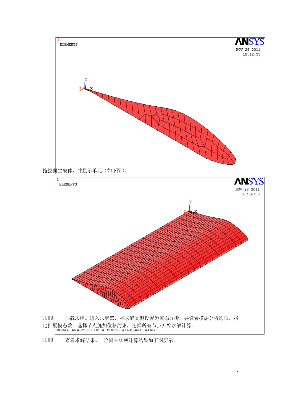 模型飞机机翼模态分析_第3页