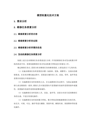 模型轻量化技术方案外发版V2.0