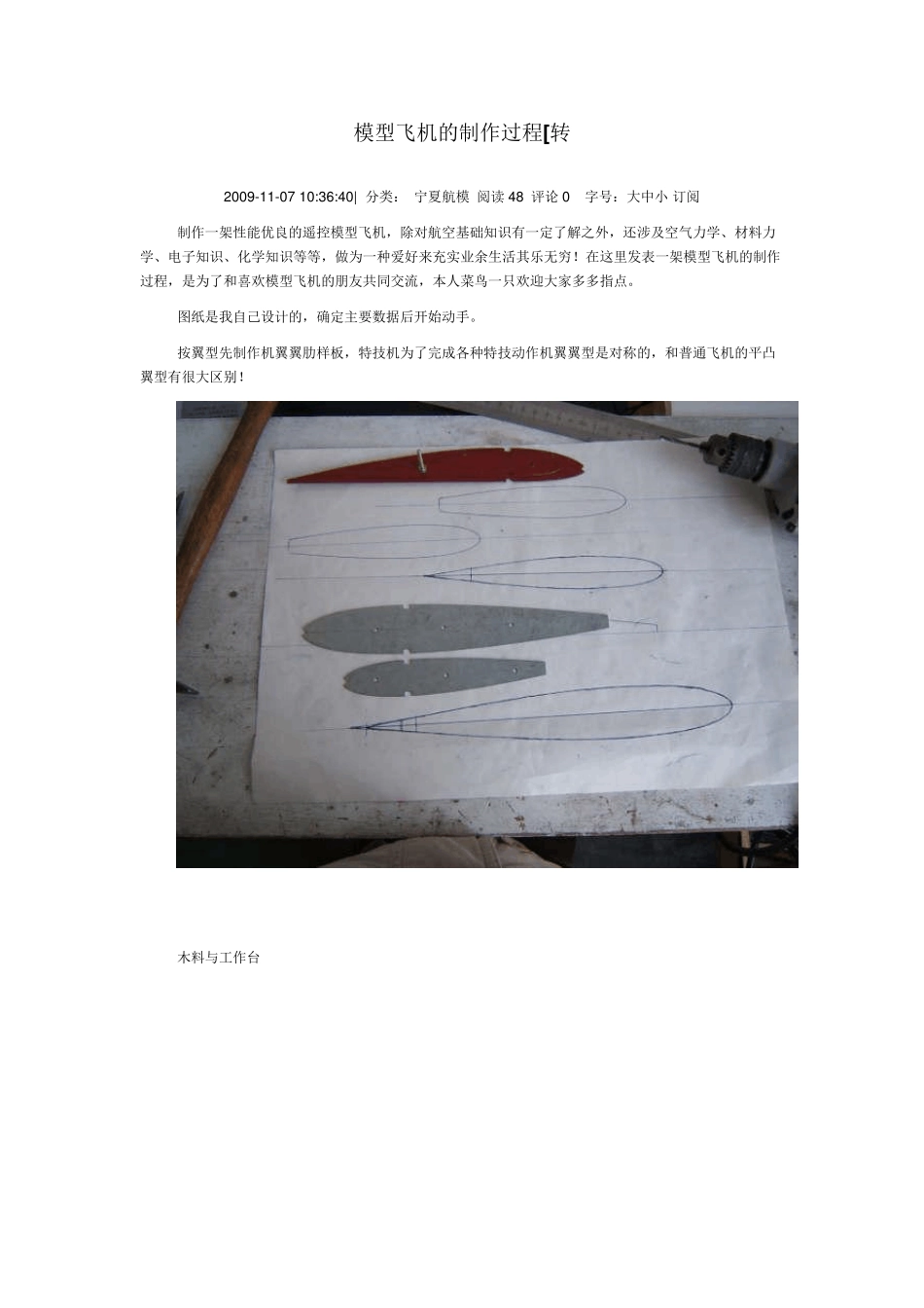 模型飞机的制作过程_第1页
