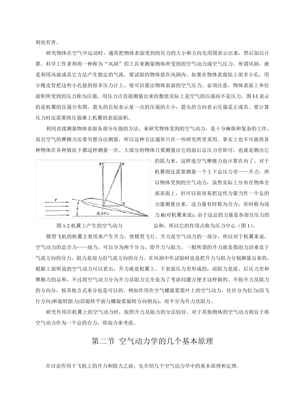 模型飞机飞行原理_第2页
