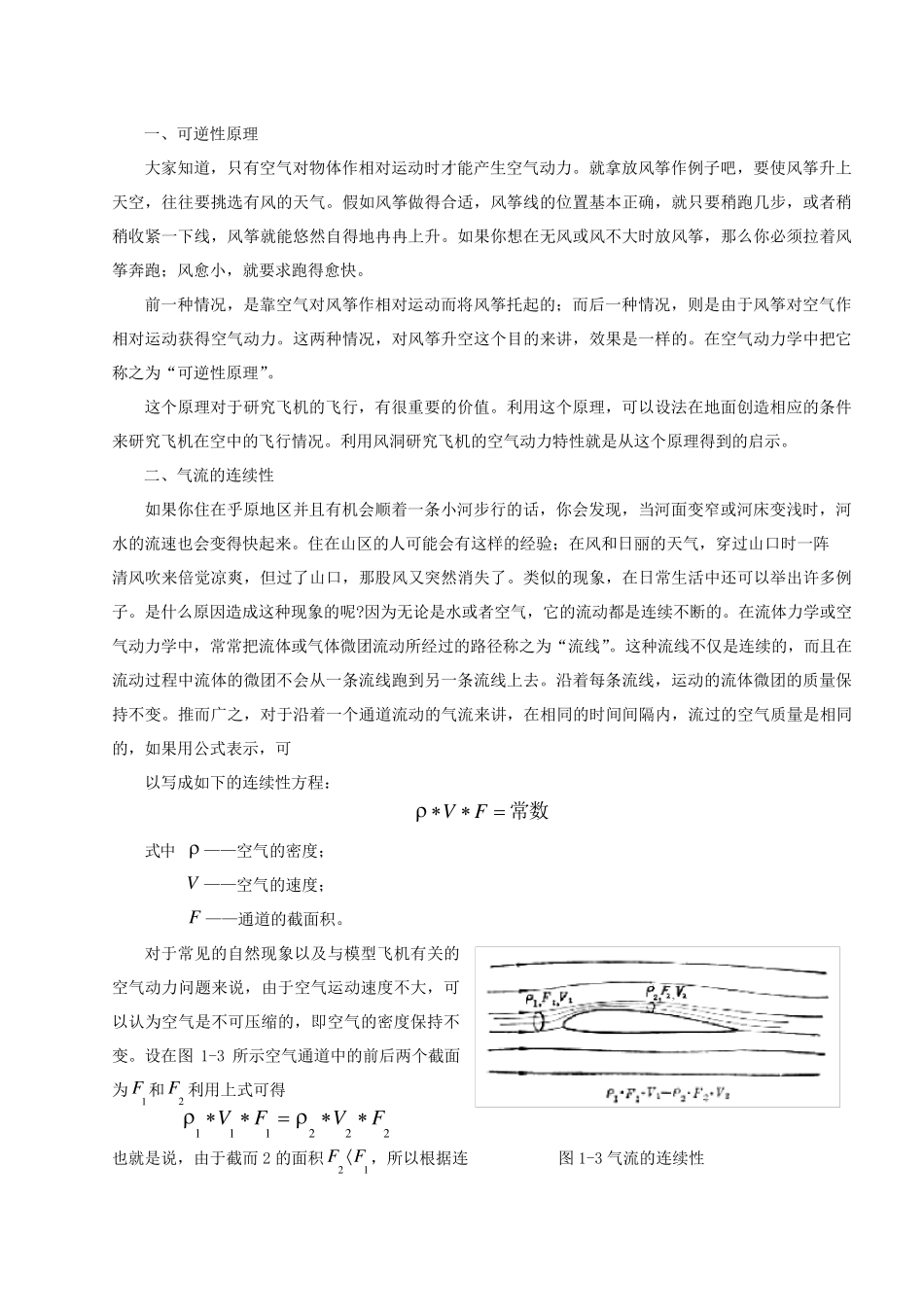 模型飞机飞行原理_第3页