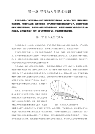 模型飞机飞行原理