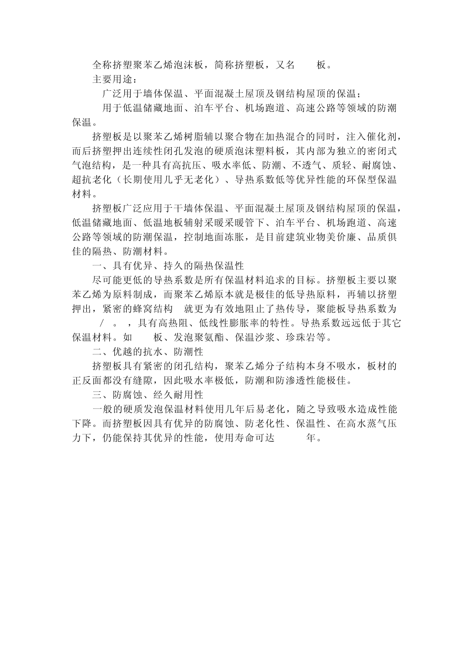 模塑聚苯乙烯泡沫塑料(EPS)_第3页