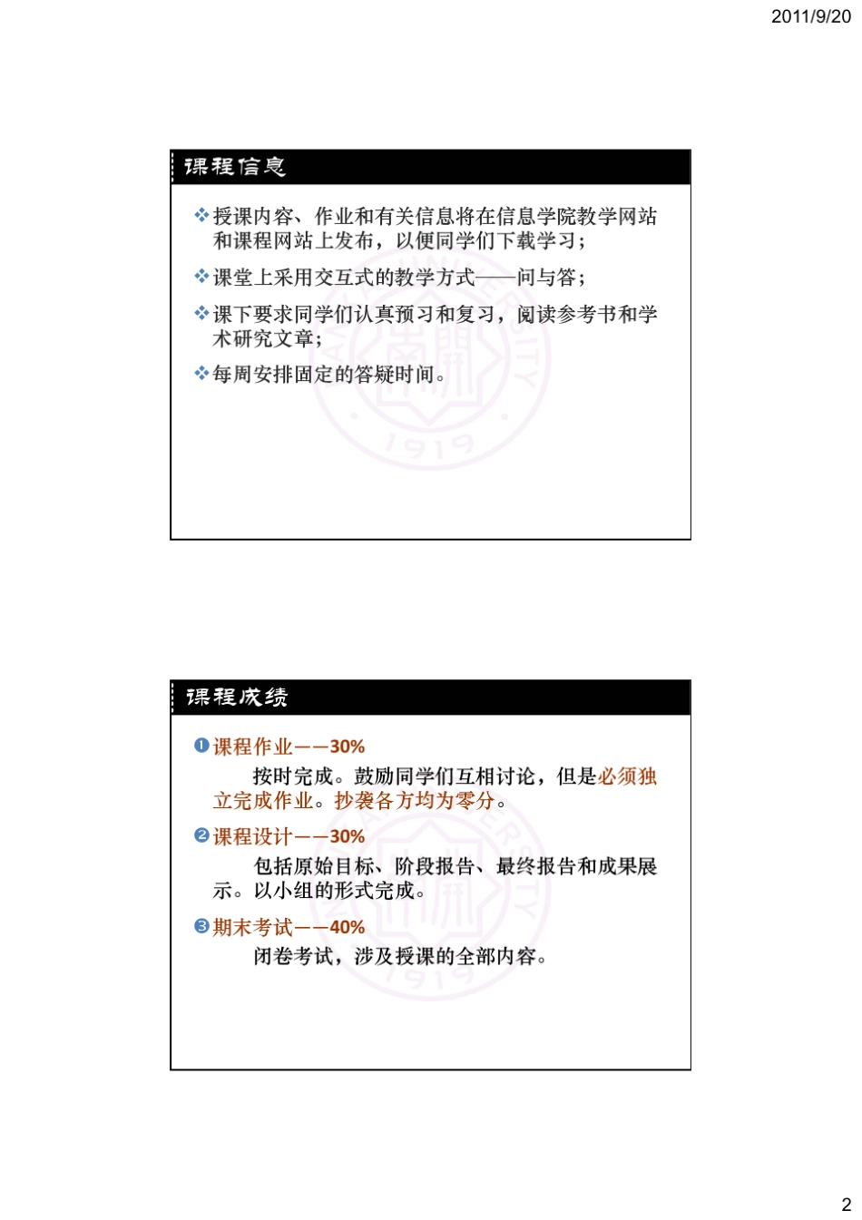 模式识别(入门)_第2页