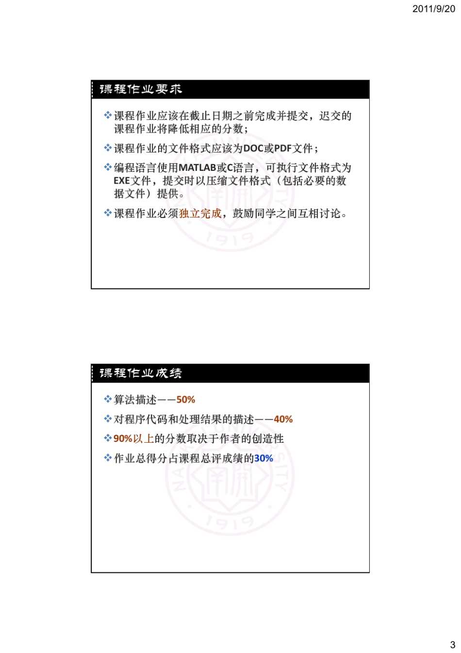 模式识别(入门)_第3页