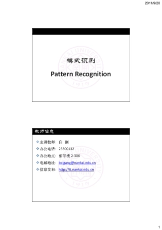 模式识别(入门)