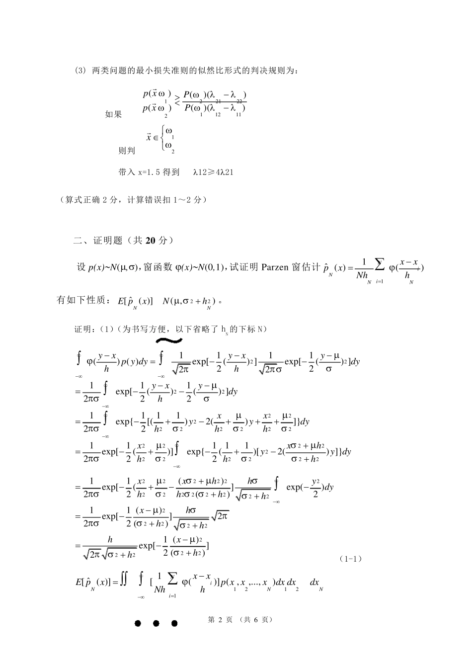 模式识别2013考试题及答案_第2页