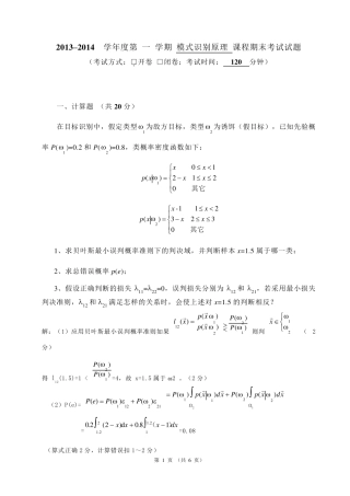 模式识别2013考试题及答案