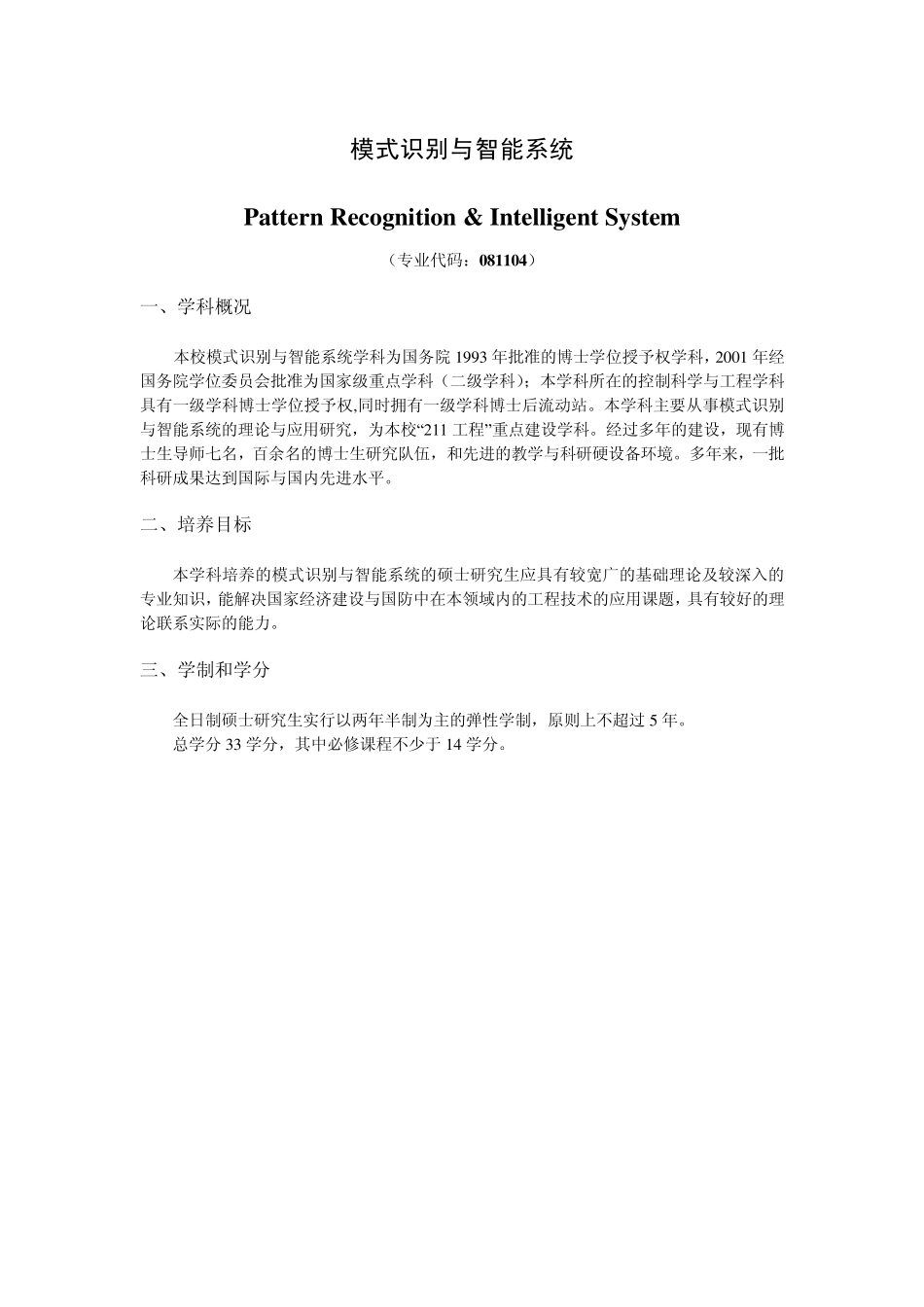 模式识别与智能系统_第1页