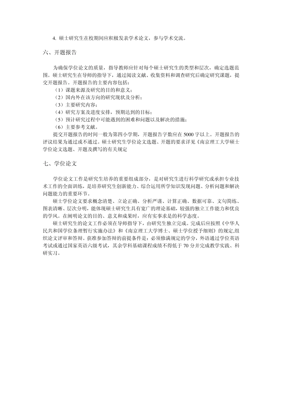 模式识别与智能系统_第3页