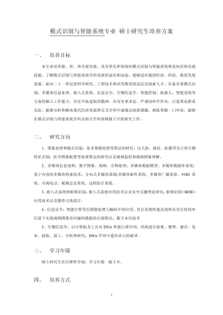 模式识别与智能系统培养方案