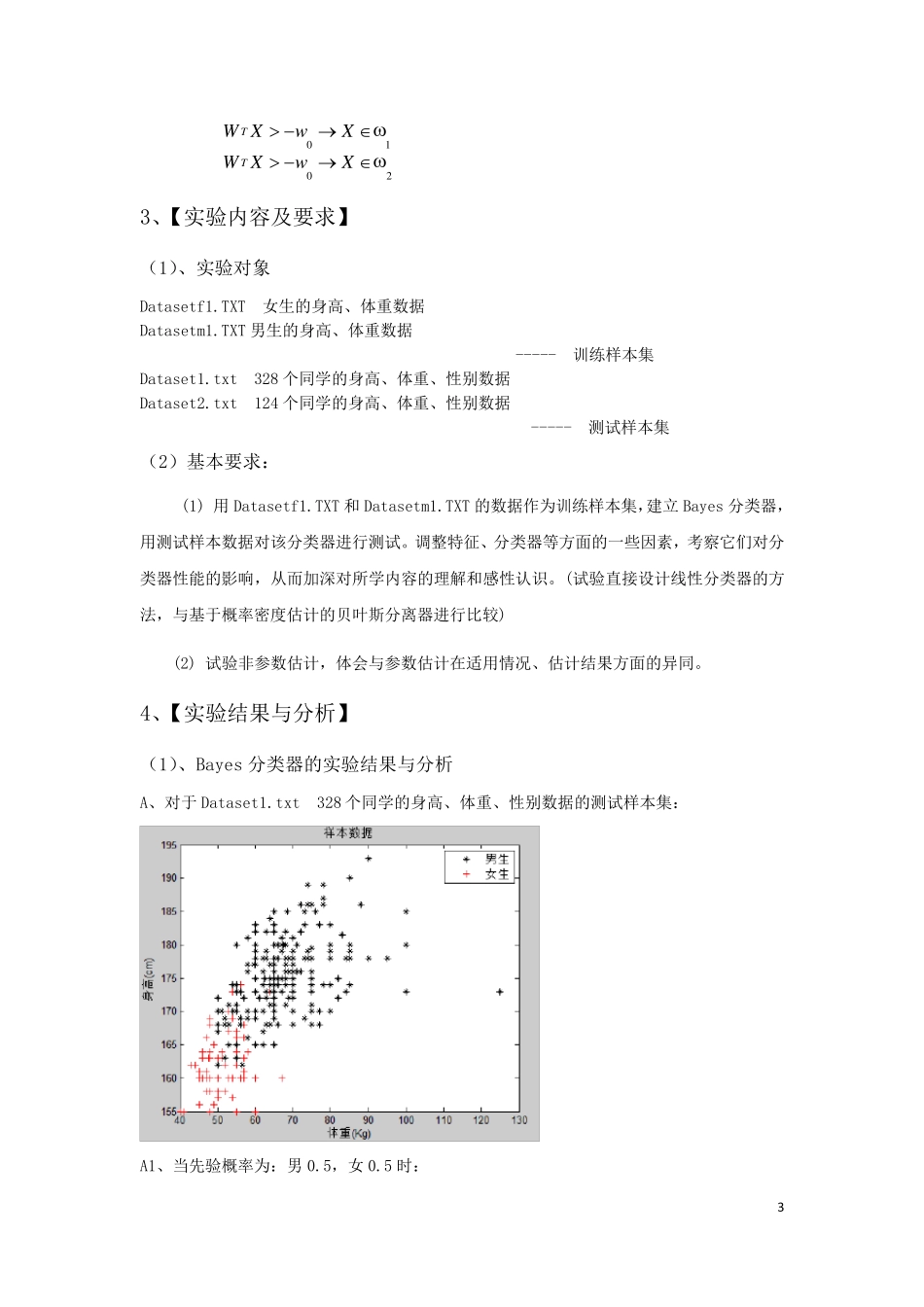 模式识别——用身高和或体重数据进行性别分类_第3页