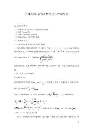 模式识别——用身高和或体重数据进行性别分类