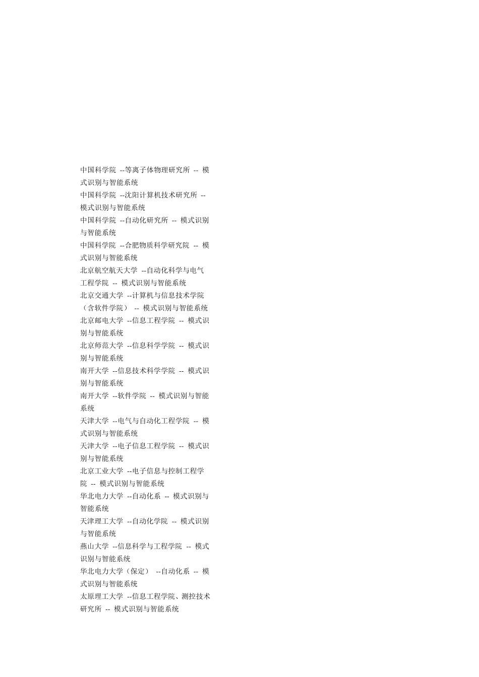 模式识别与智能系统排名_第2页