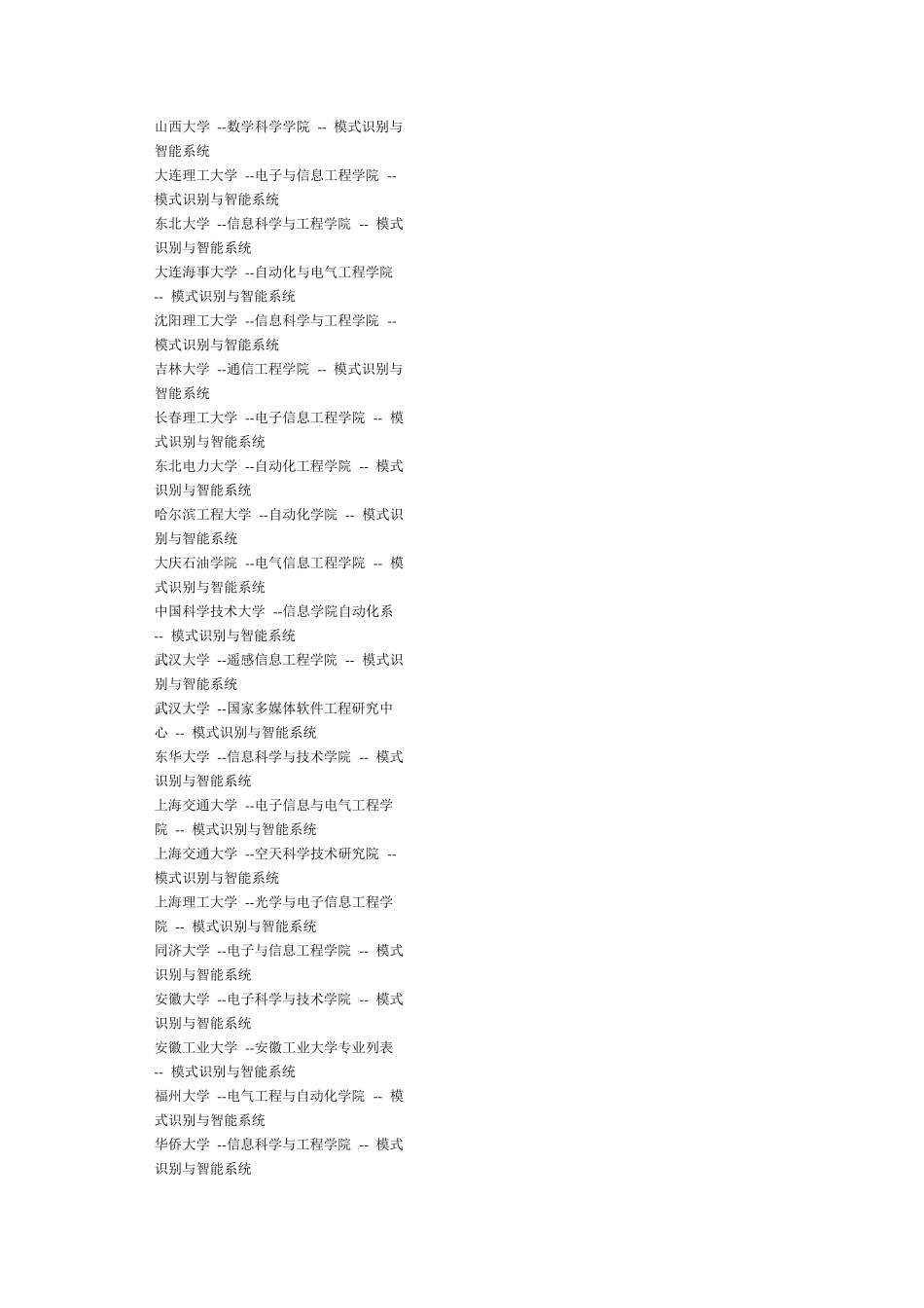 模式识别与智能系统排名_第3页