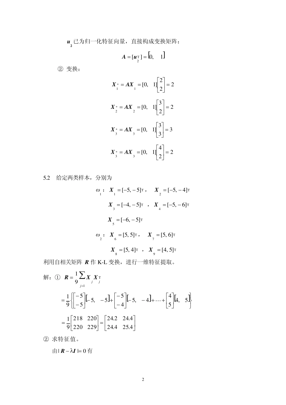 模式识别习题参考齐敏教材第5章_第2页