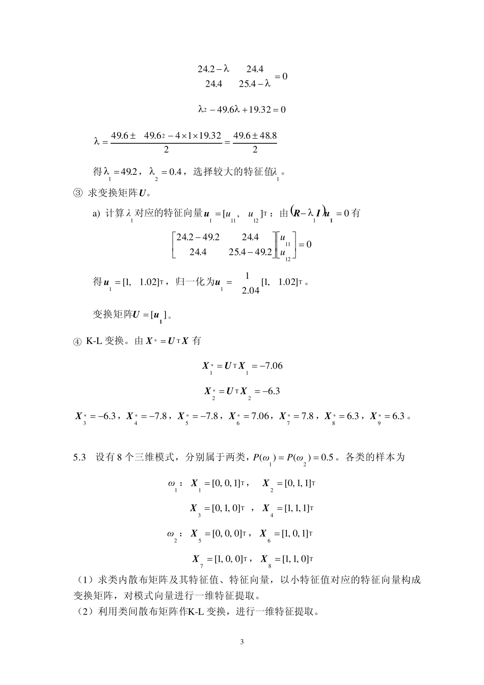 模式识别习题参考齐敏教材第5章_第3页