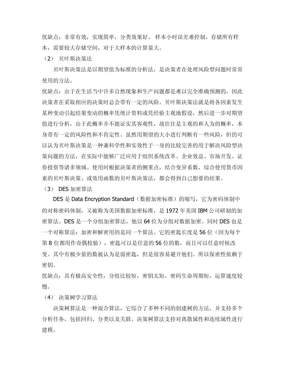 模式识别与机器学习期末考查试题及参考答案_第2页
